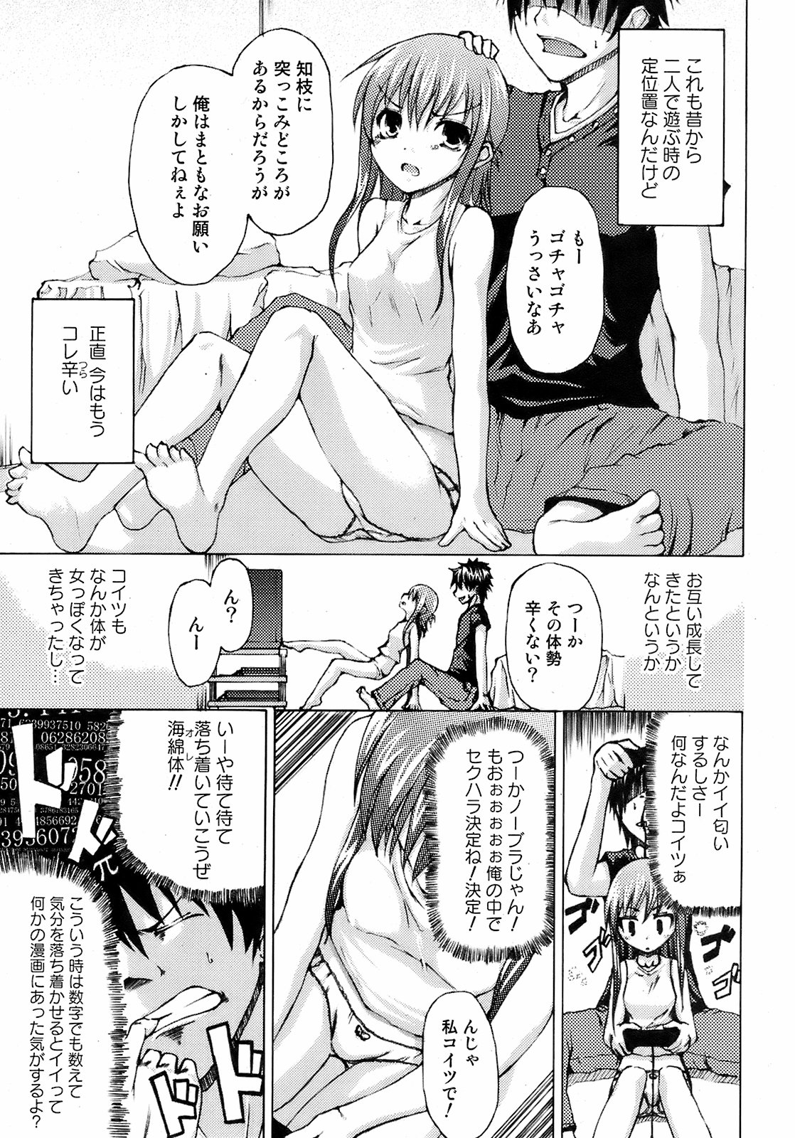 純愛果実 2008年7月号