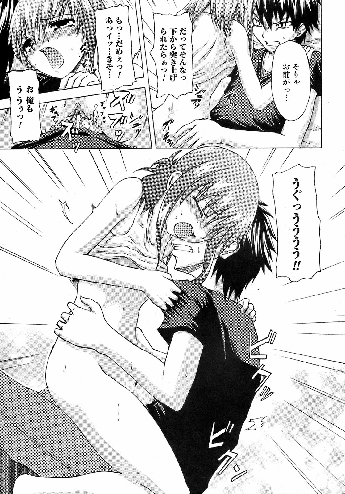 純愛果実 2008年7月号