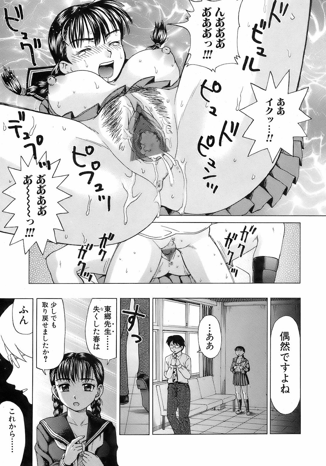 純愛果実 2008年7月号