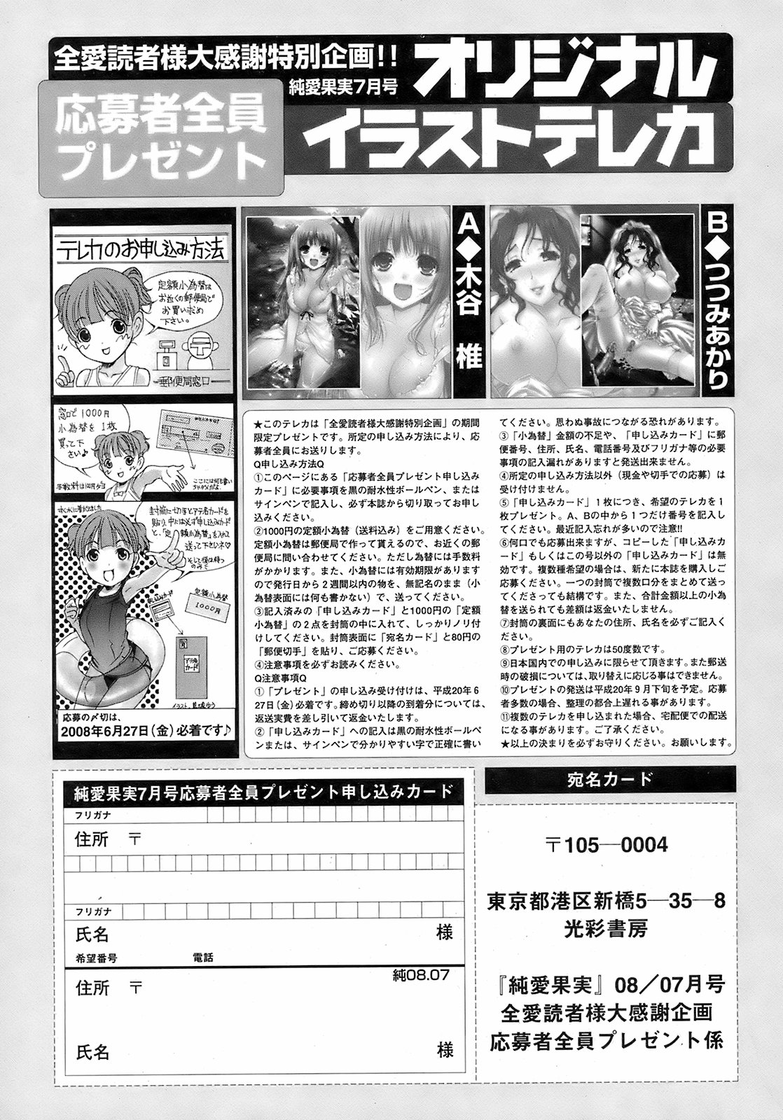純愛果実 2008年7月号