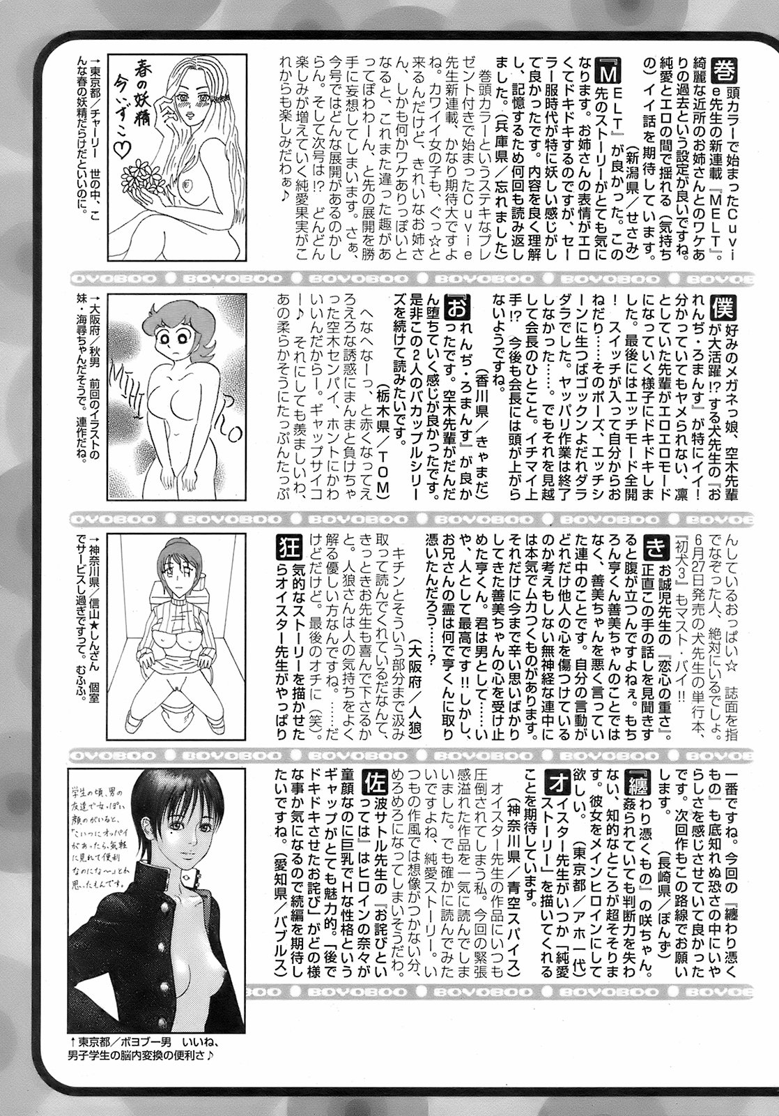 純愛果実 2008年7月号