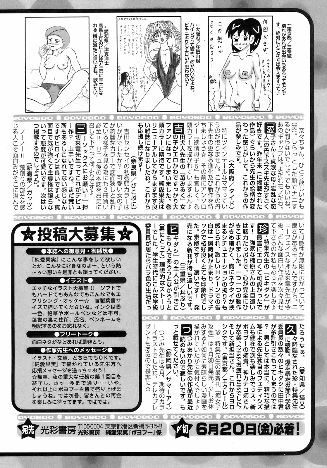 純愛果実 2008年7月号