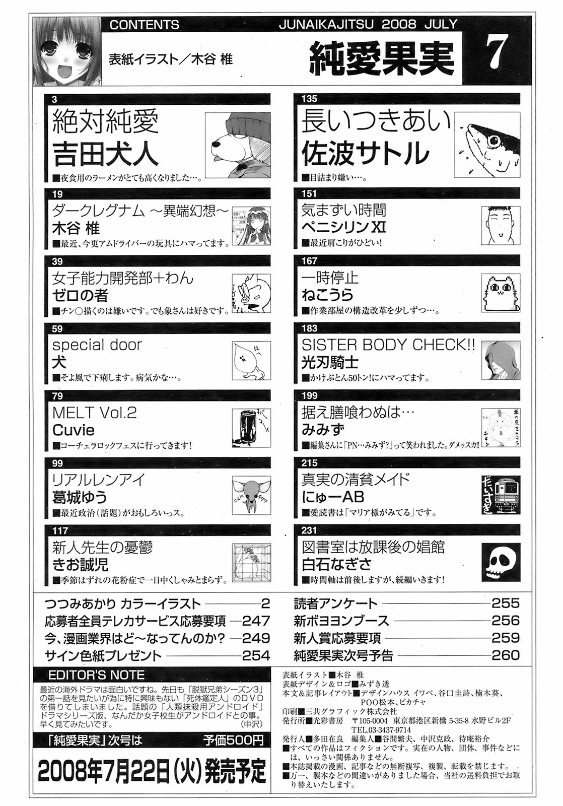 純愛果実 2008年7月号