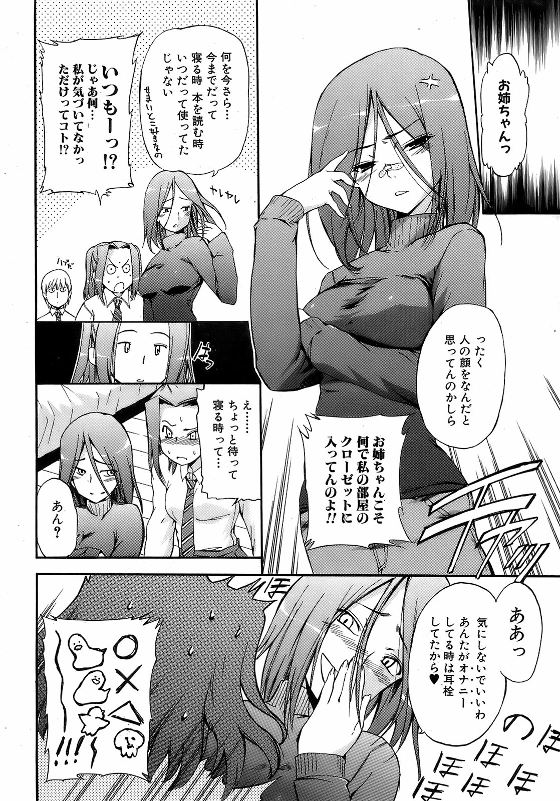 純愛果実 2008年7月号