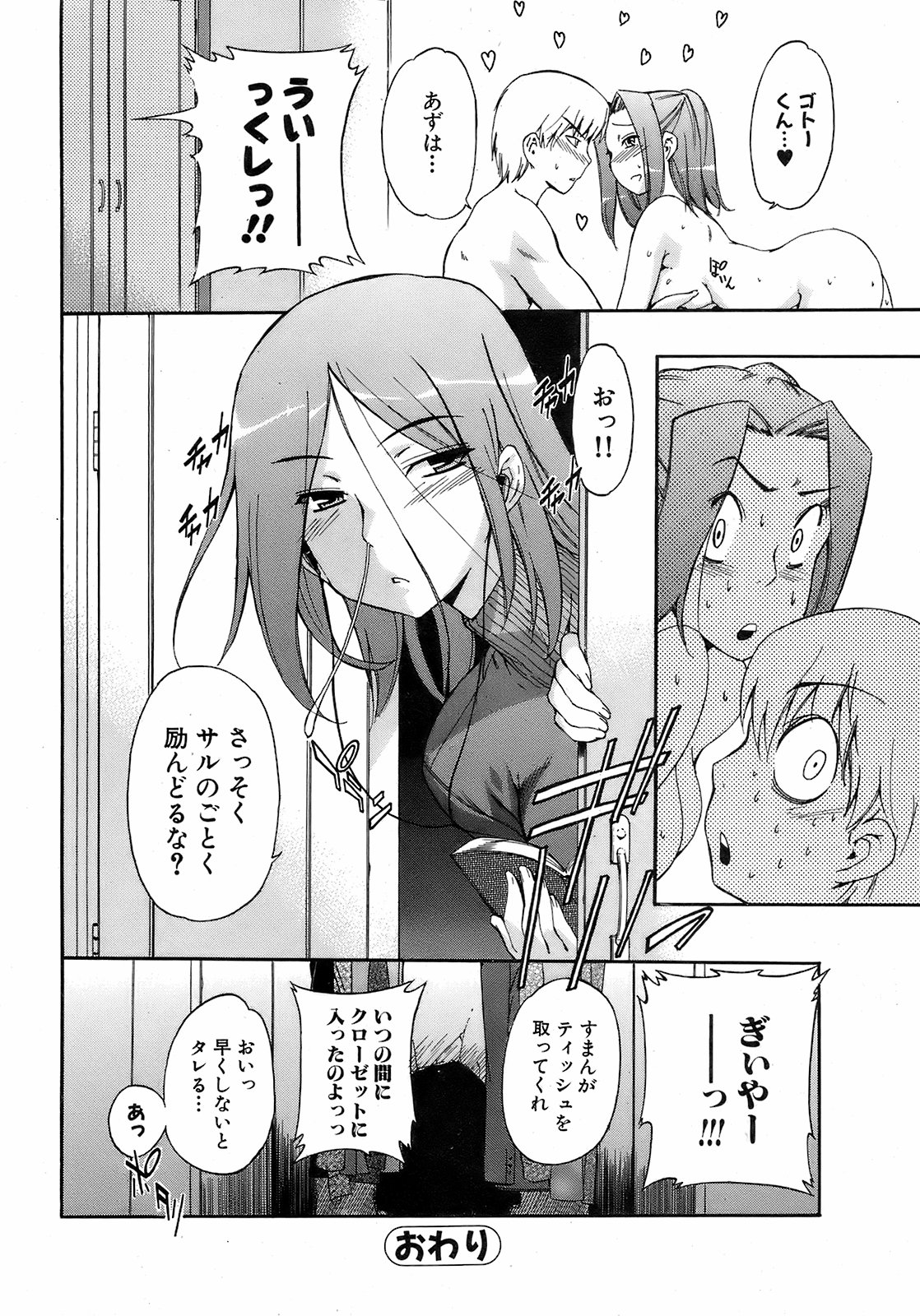 純愛果実 2008年7月号