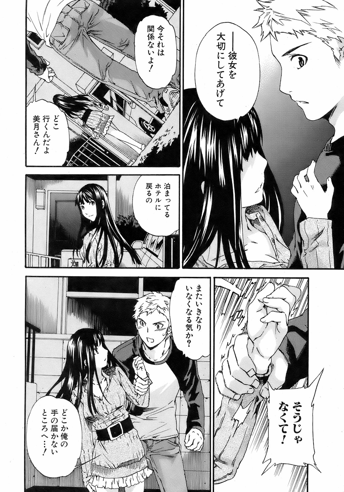 純愛果実 2008年7月号