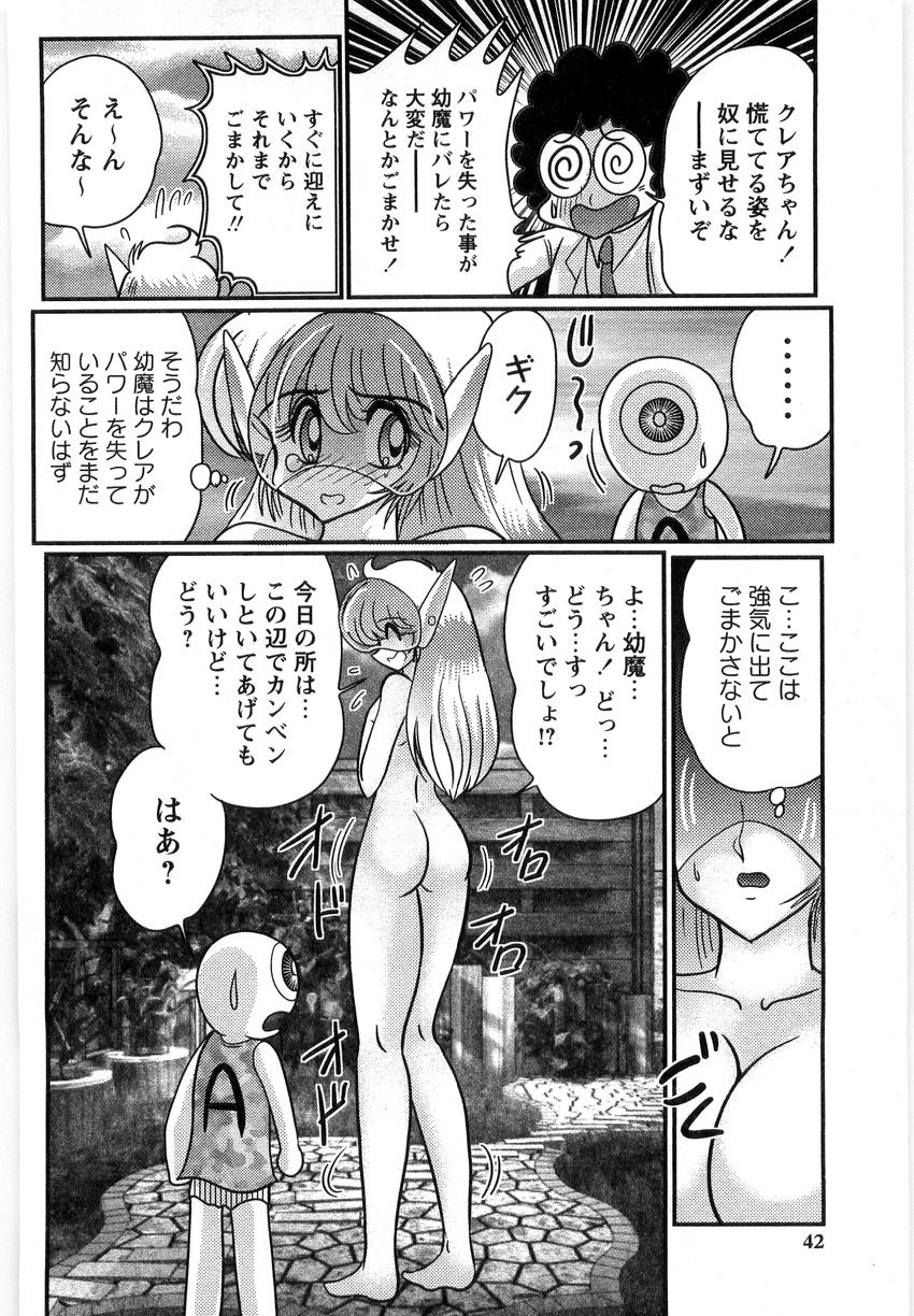 [上藤政樹] 幼魔特捜クレアセイバー