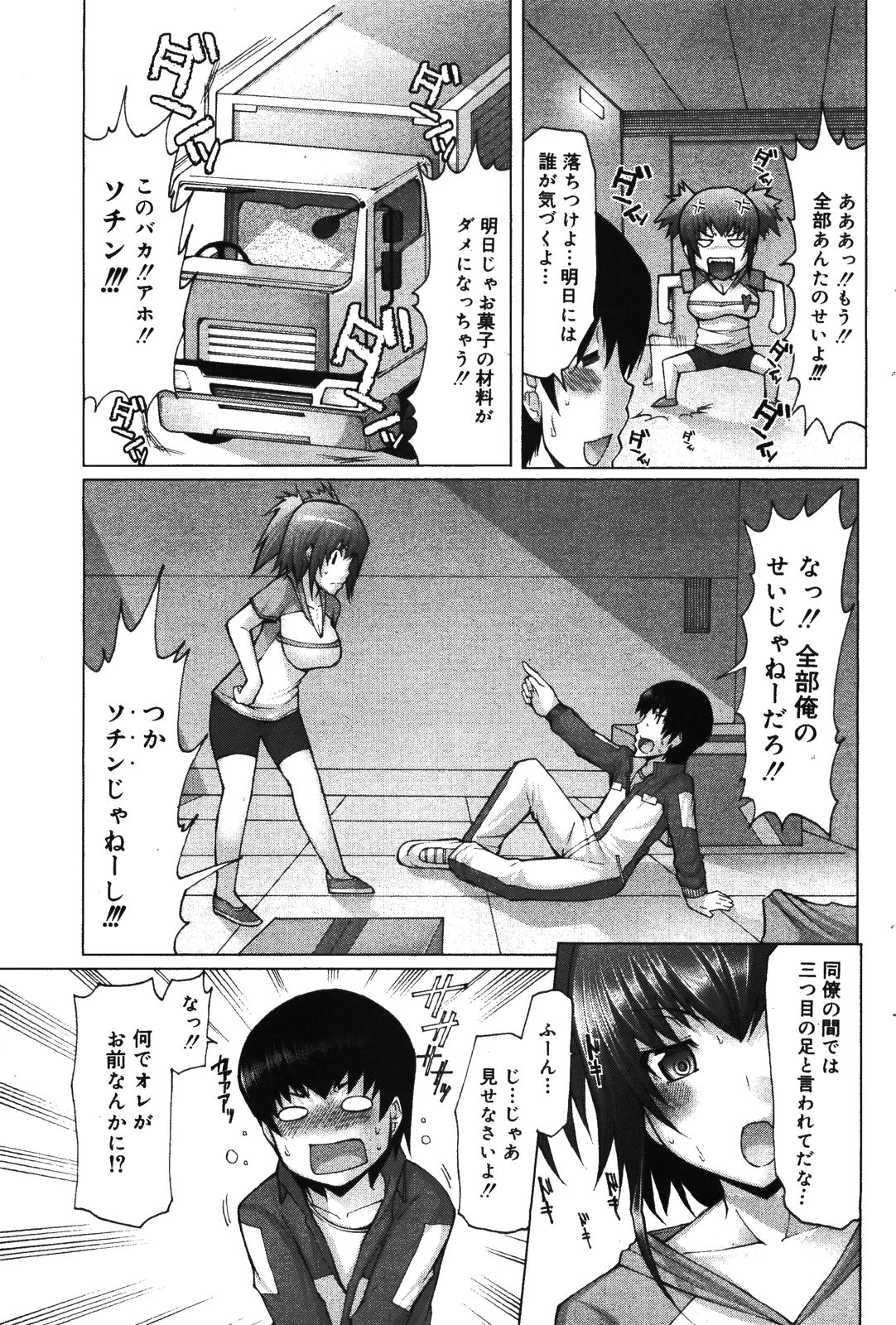漫画ばんがいち 2008年8月号