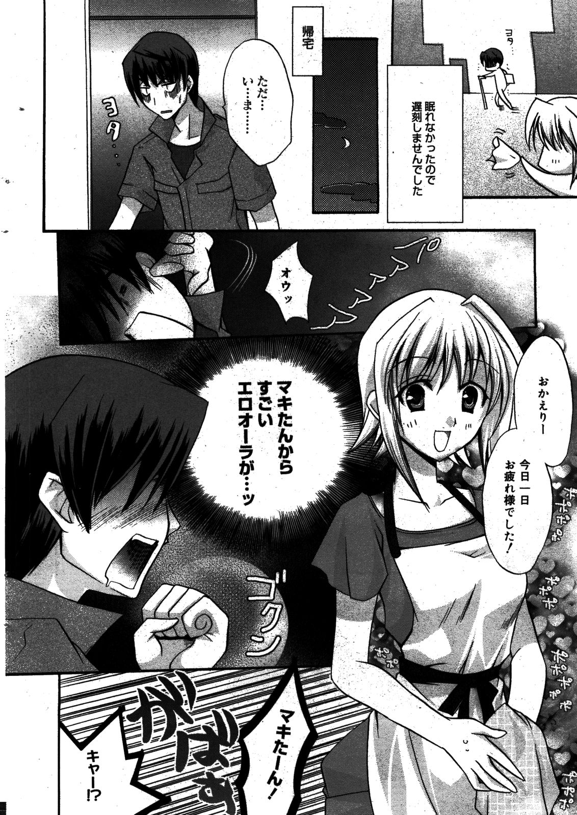 漫画ばんがいち 2008年8月号