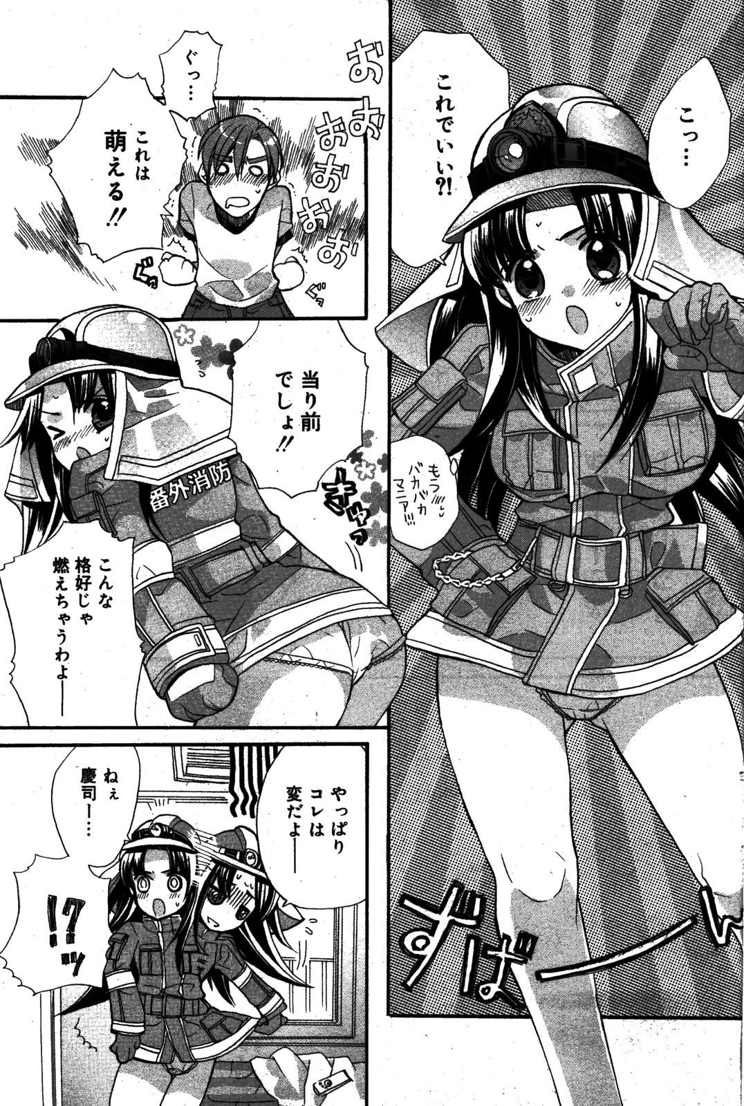 漫画ばんがいち 2008年8月号