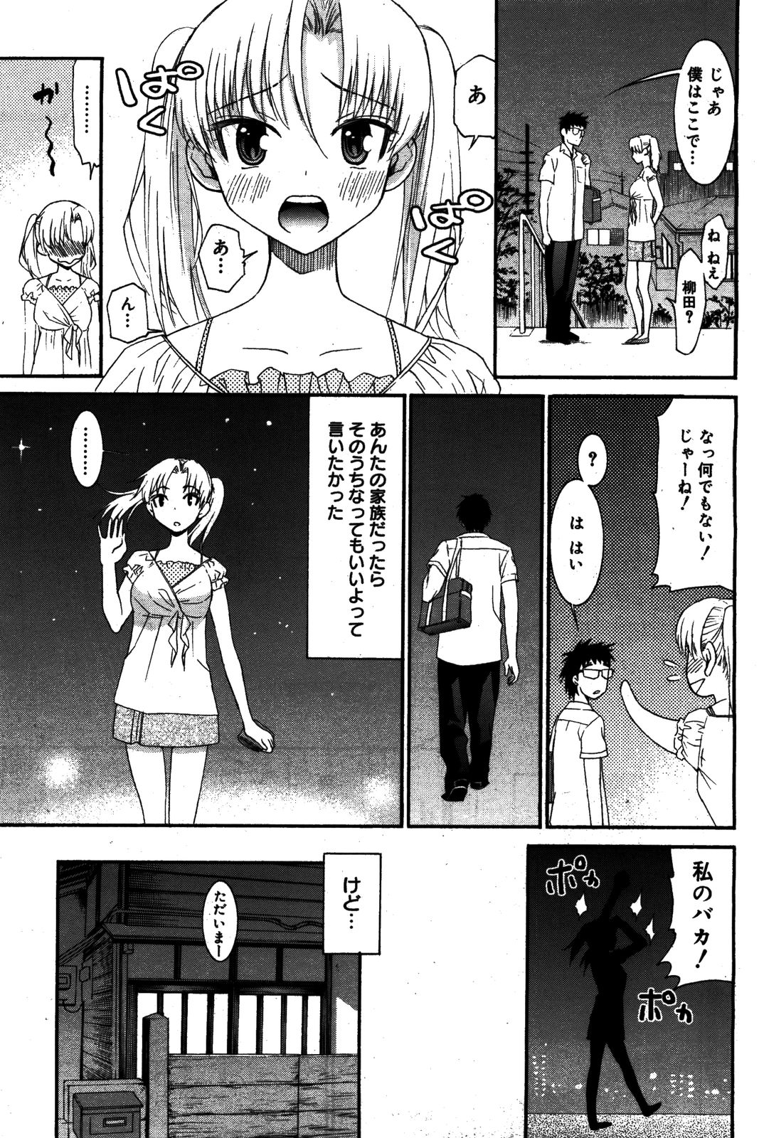 漫画ばんがいち 2008年8月号