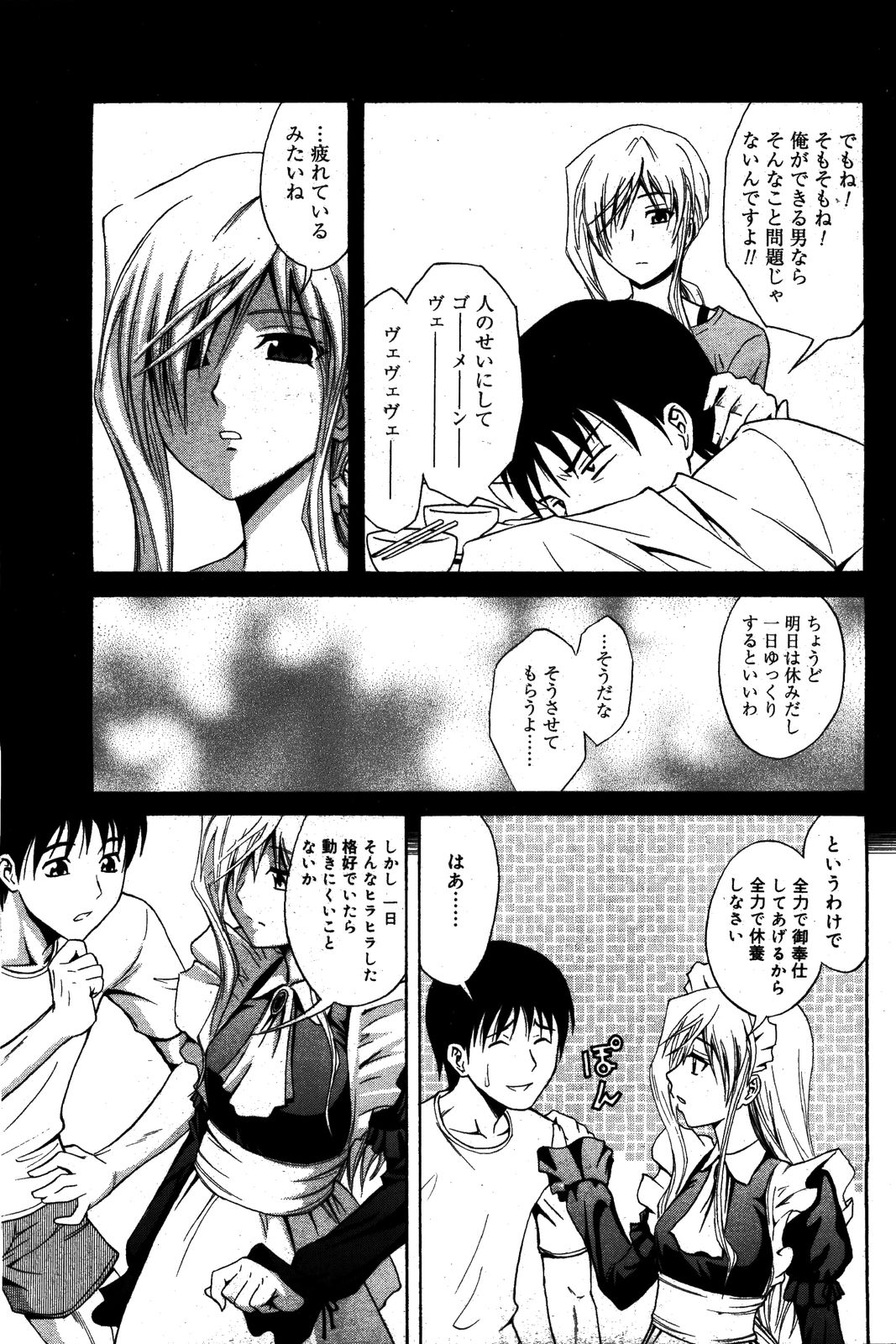 漫画ばんがいち 2008年8月号