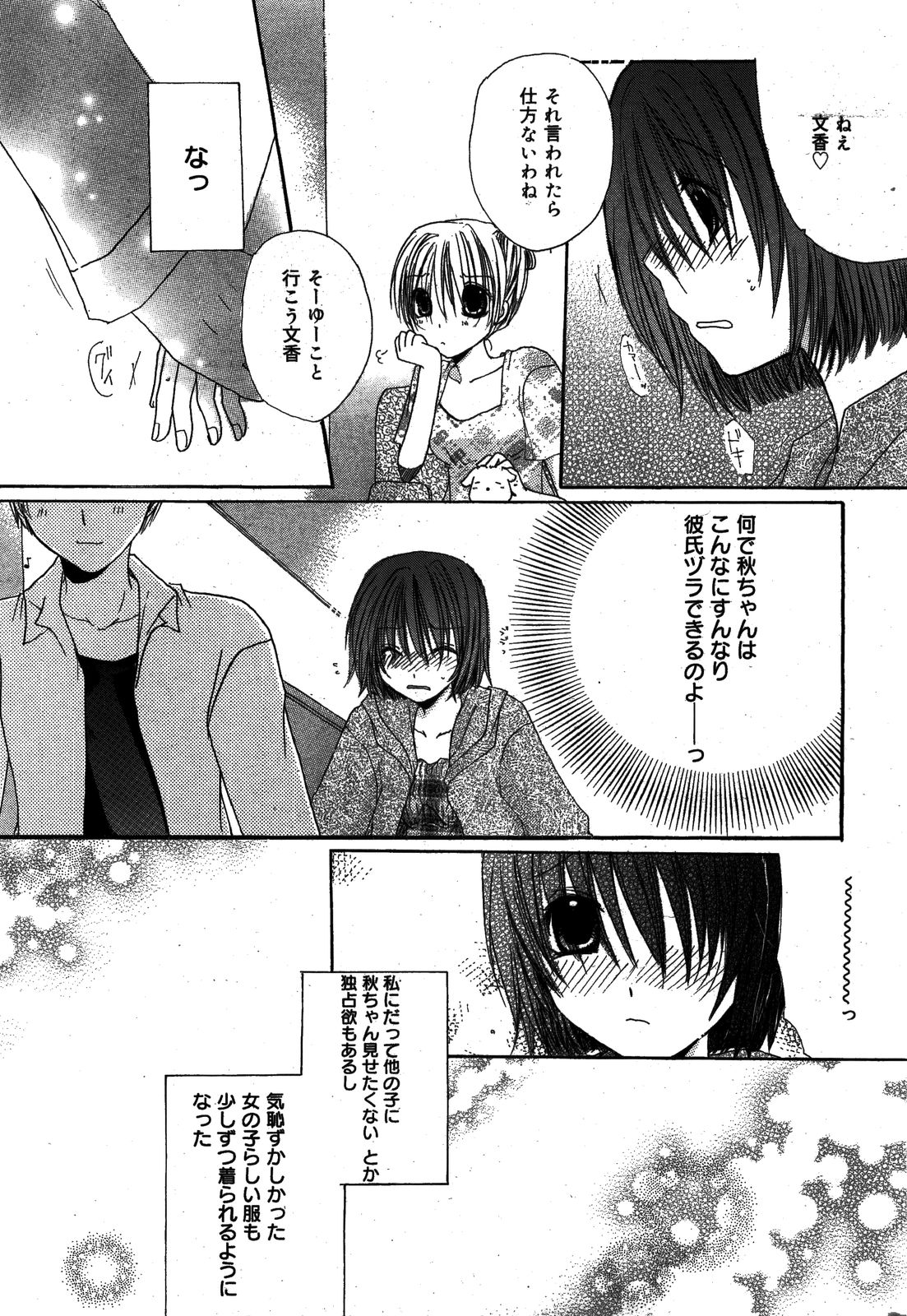 漫画ばんがいち 2008年8月号