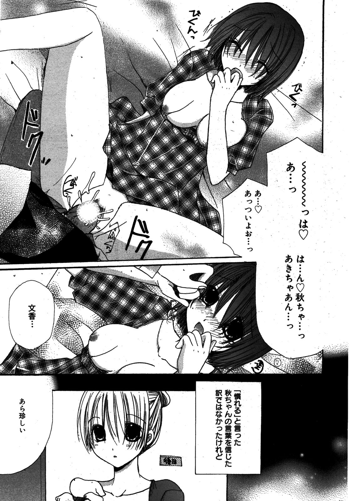 漫画ばんがいち 2008年8月号