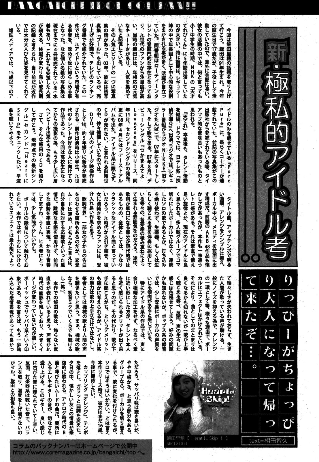 漫画ばんがいち 2008年8月号