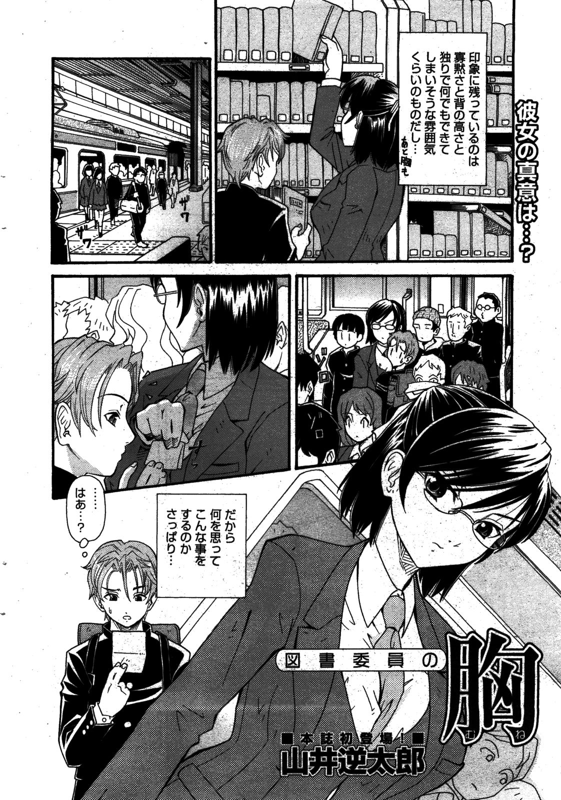 漫画ばんがいち 2008年8月号