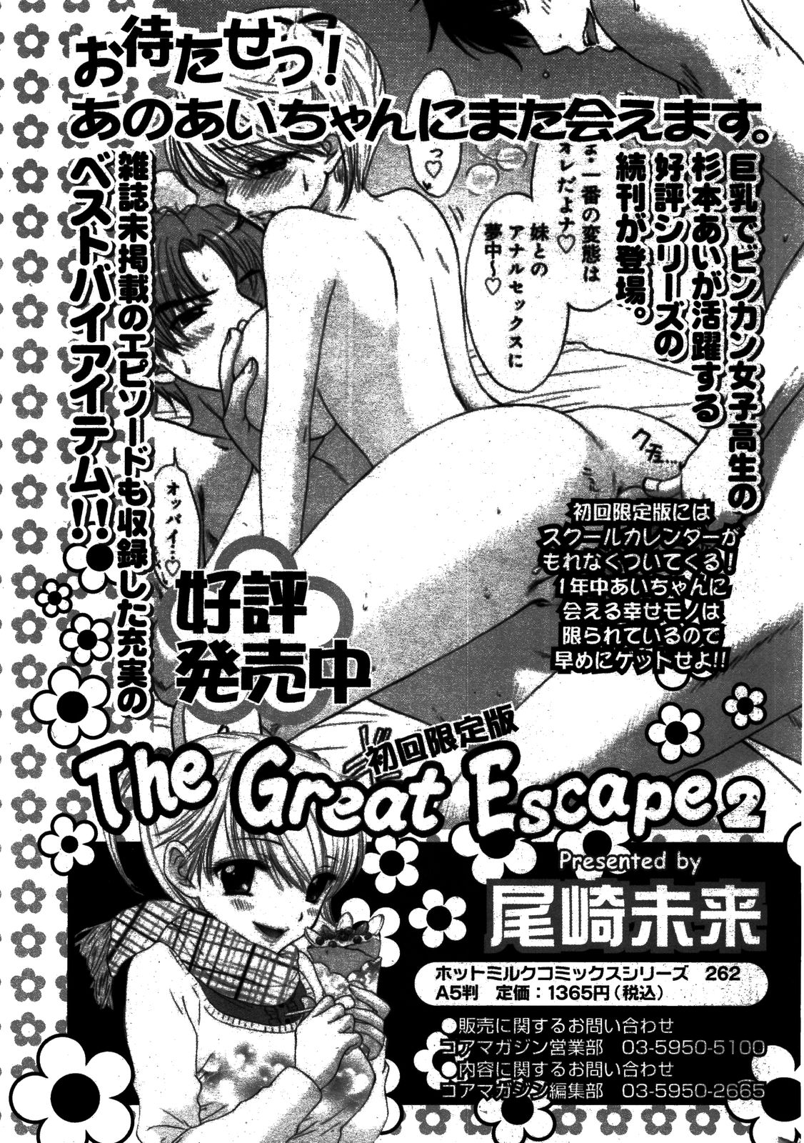 漫画ばんがいち 2008年8月号