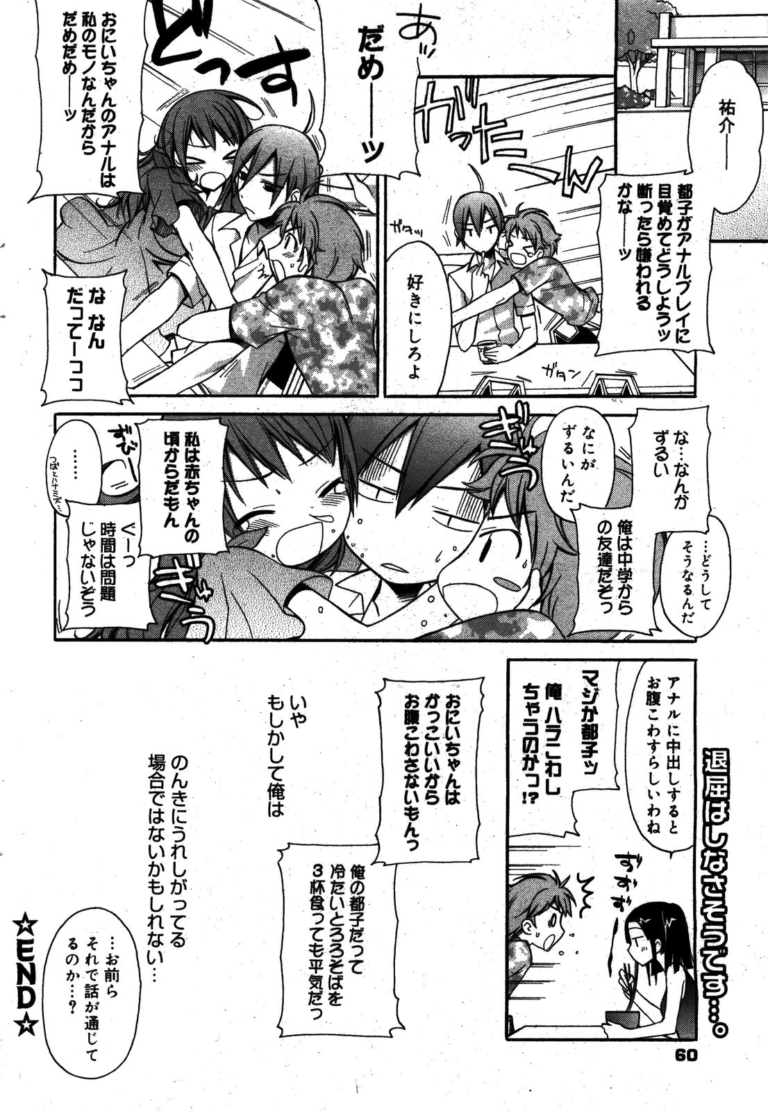 漫画ばんがいち 2008年8月号