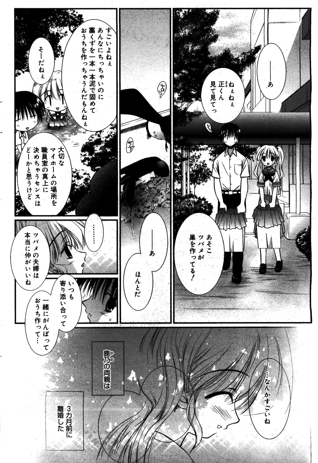 漫画ばんがいち 2008年8月号