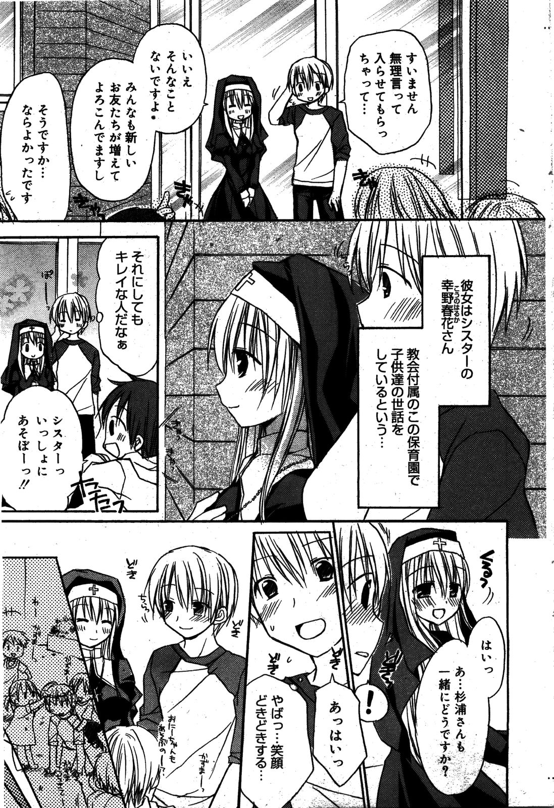 漫画ばんがいち 2008年8月号