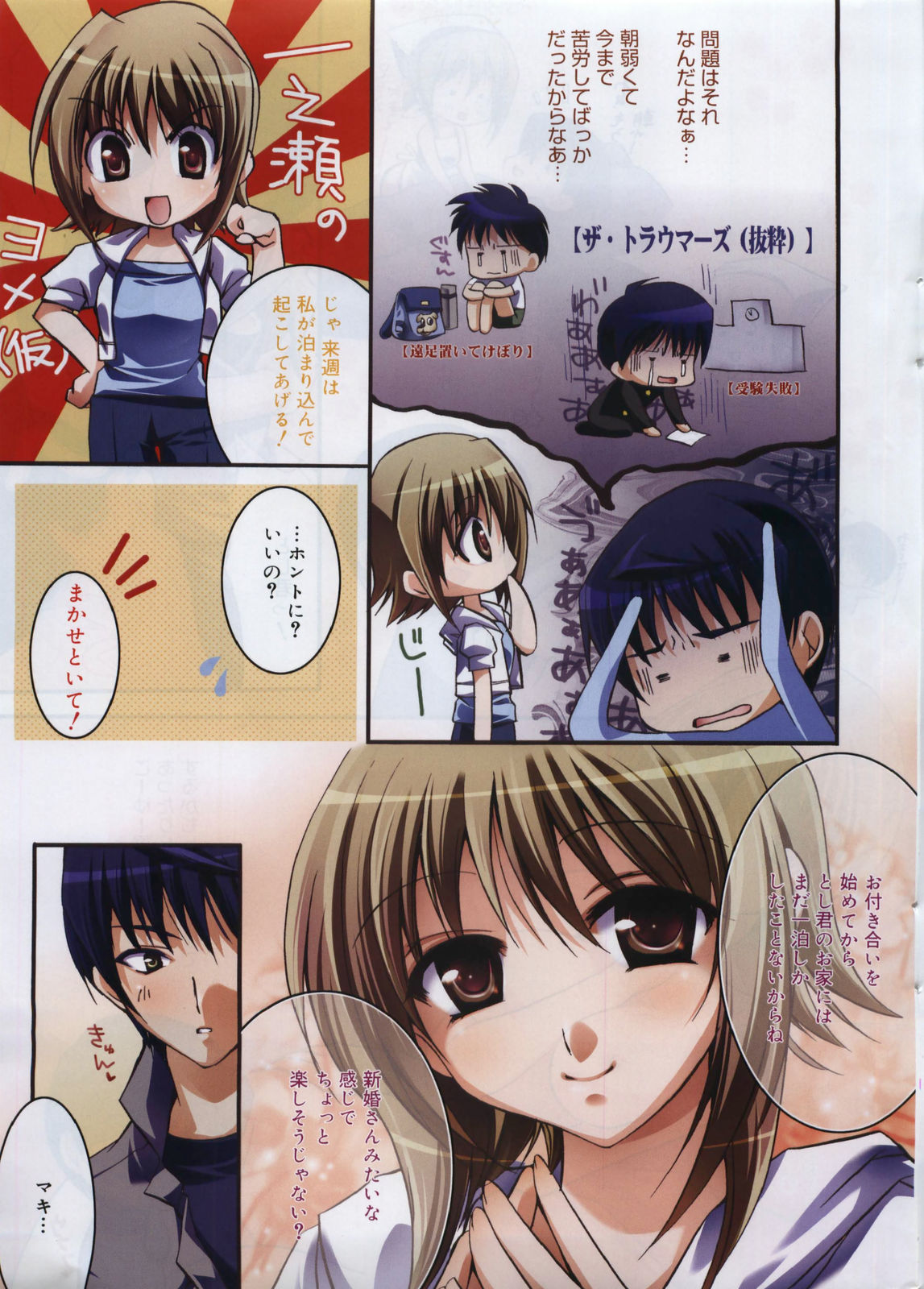 漫画ばんがいち 2008年8月号