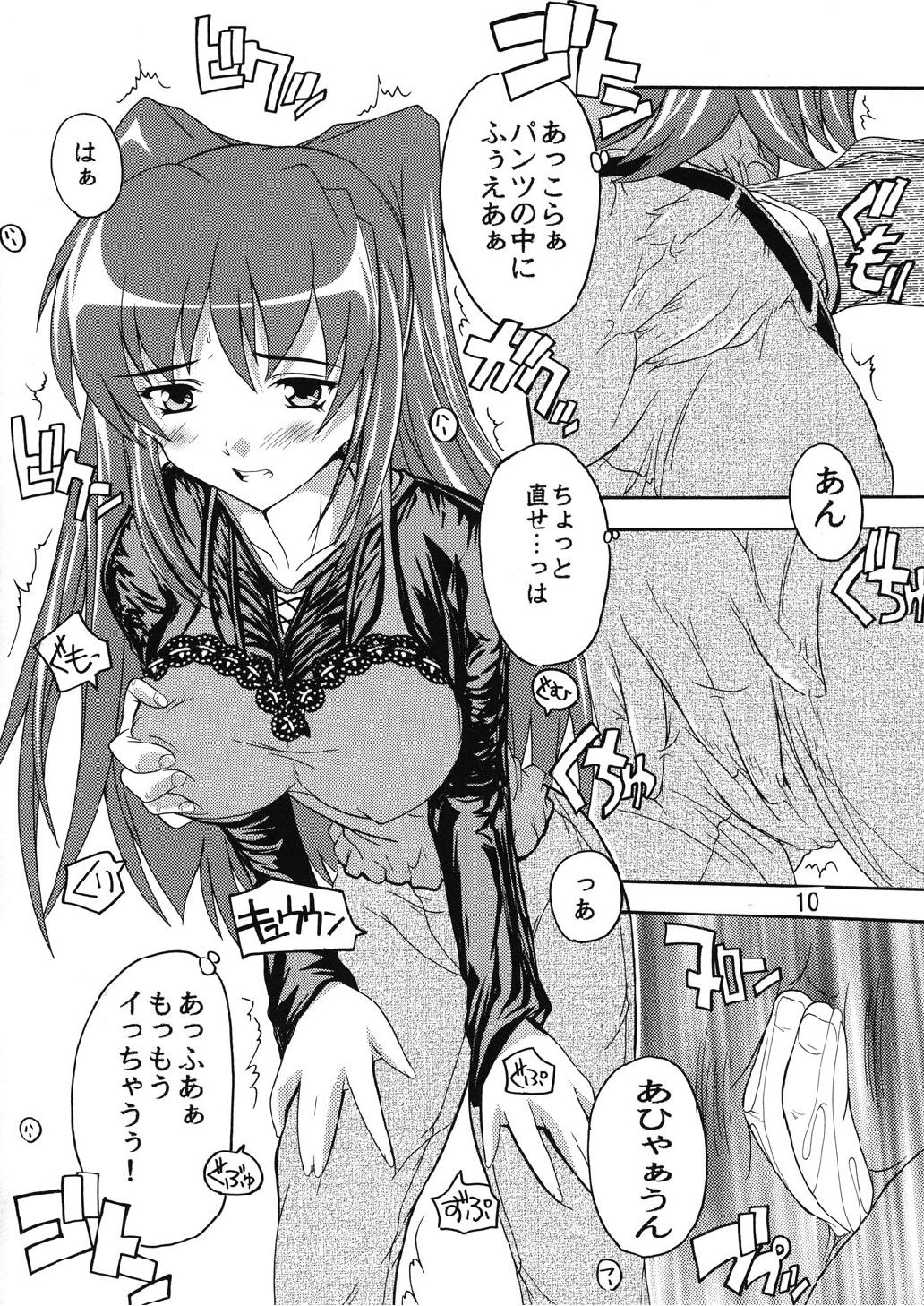 (C74) [すたぢおQ (奈塚Q弥)] 痴漢漢R タマ姉編 (トゥハート2)
