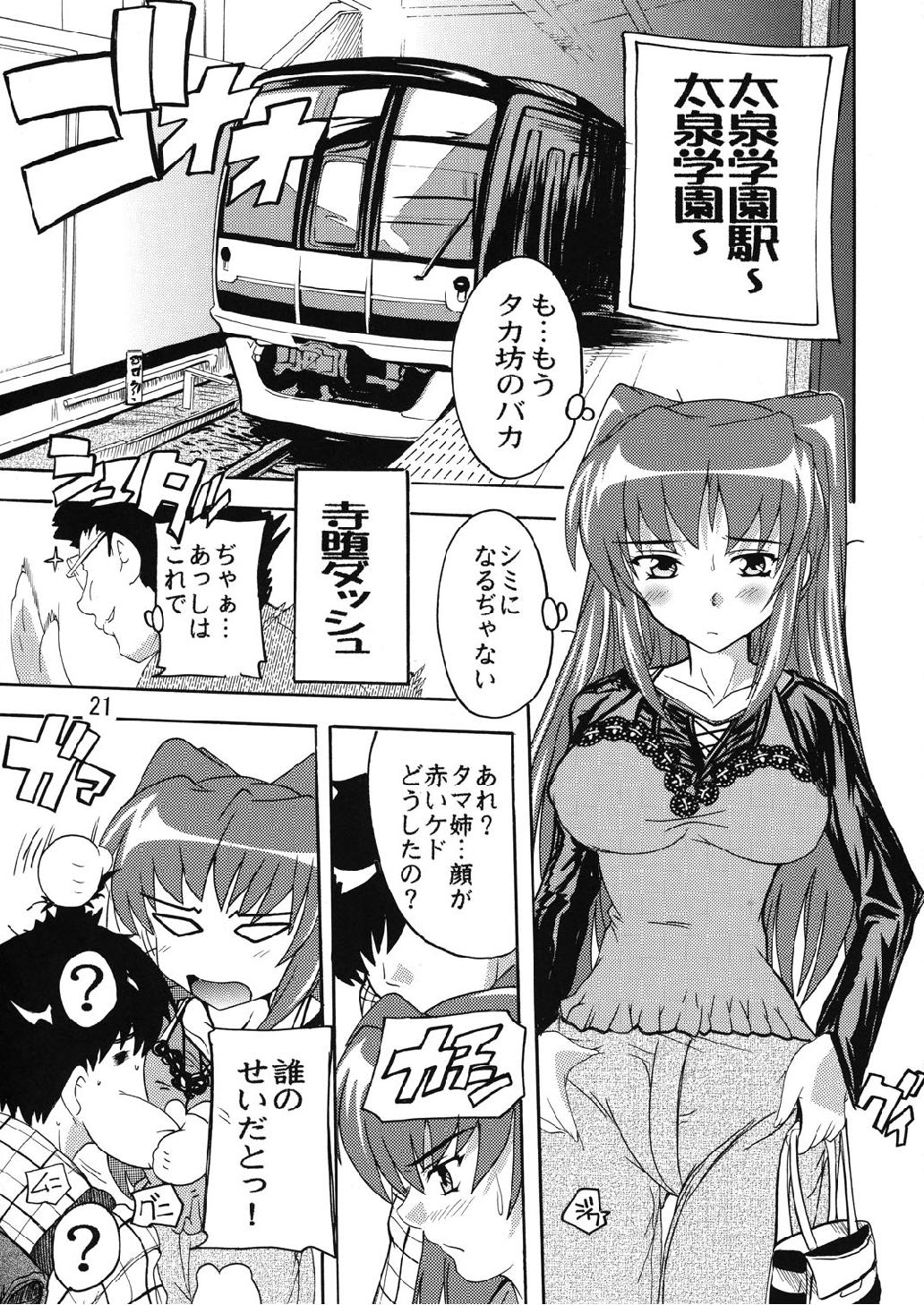 (C74) [すたぢおQ (奈塚Q弥)] 痴漢漢R タマ姉編 (トゥハート2)