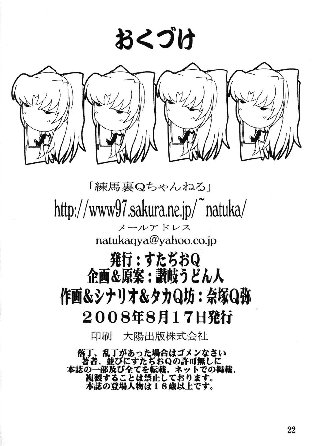 (C74) [すたぢおQ (奈塚Q弥)] 痴漢漢R タマ姉編 (トゥハート2)