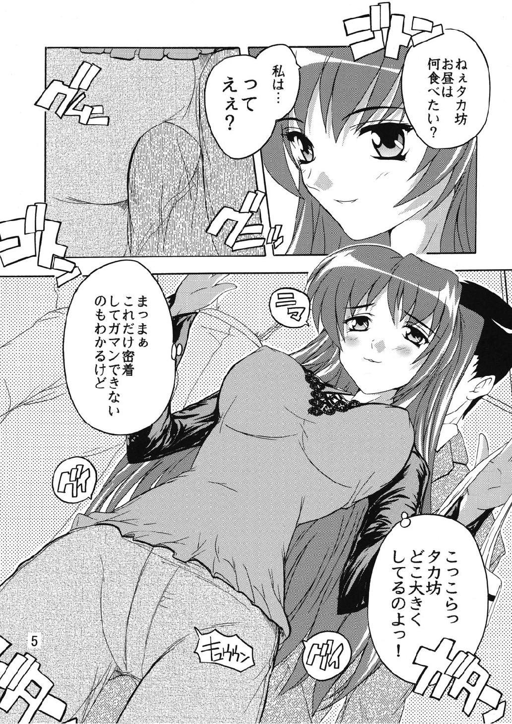 (C74) [すたぢおQ (奈塚Q弥)] 痴漢漢R タマ姉編 (トゥハート2)