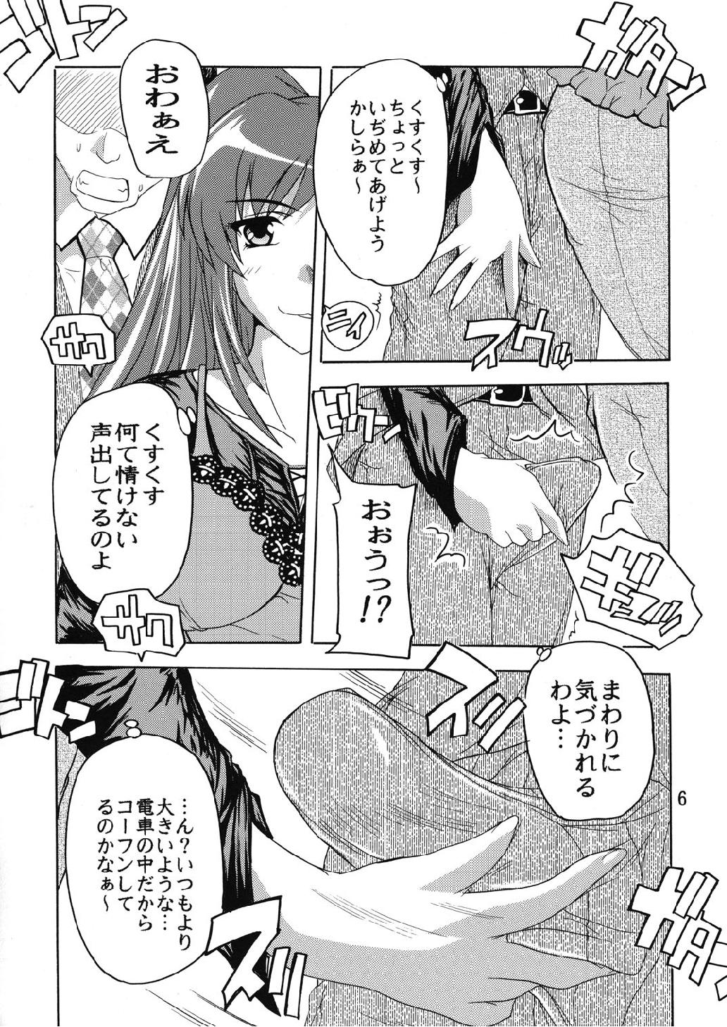 (C74) [すたぢおQ (奈塚Q弥)] 痴漢漢R タマ姉編 (トゥハート2)