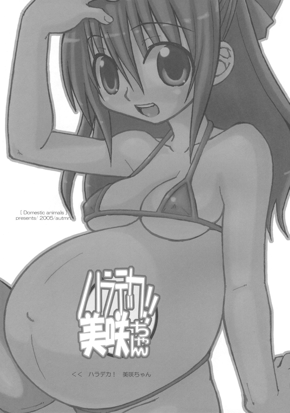 [Domestic animals (村雨丸)] ハラデカ!! 美咲ちゃん