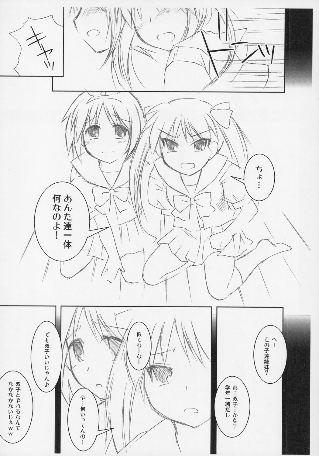 (コミコミ11) [透明通信 (はなぴん)] 双子凌辱 (らき☆すた)