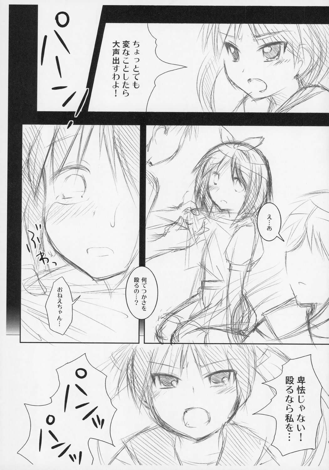 (コミコミ11) [透明通信 (はなぴん)] 双子凌辱 (らき☆すた)