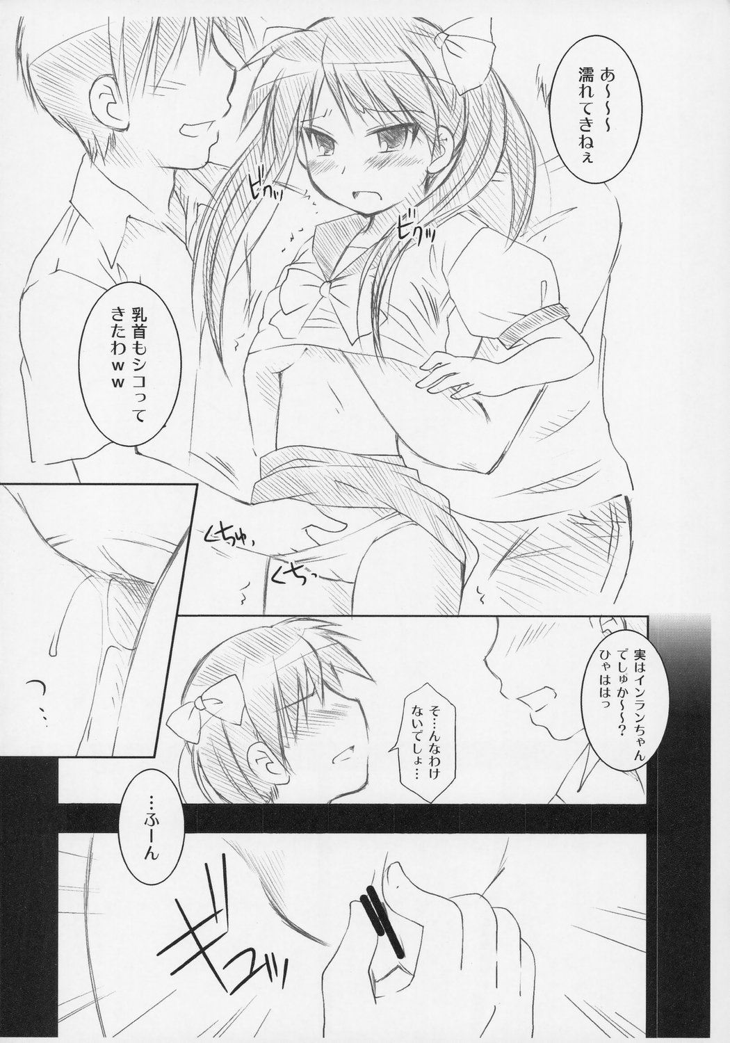 (コミコミ11) [透明通信 (はなぴん)] 双子凌辱 (らき☆すた)