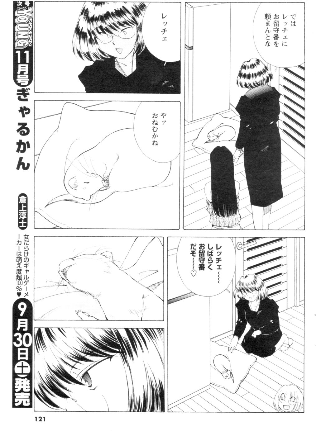 [アンソロジー] メンズヤング 2006年10月号