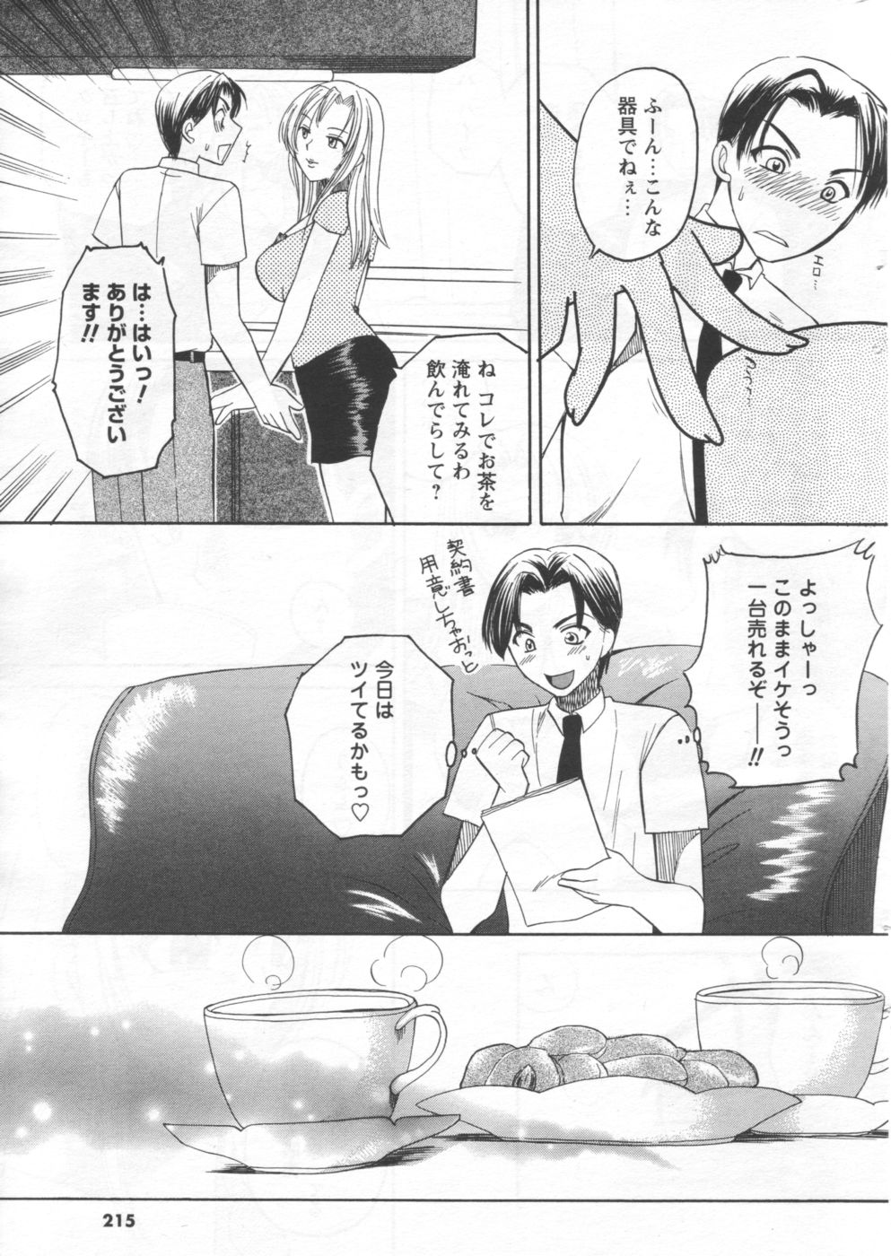 [アンソロジー] メンズヤング 2006年10月号