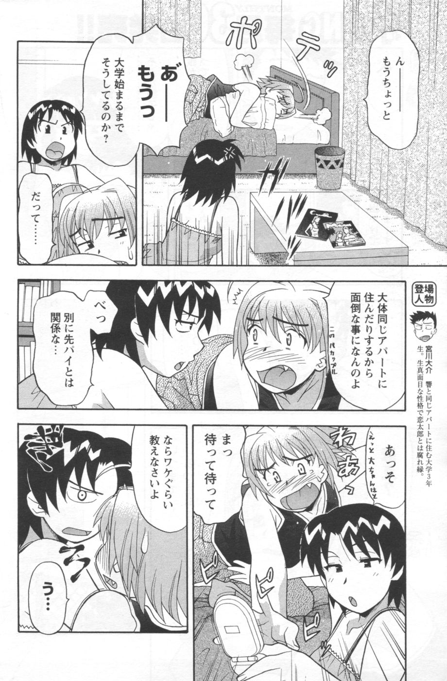 [アンソロジー] メンズヤング 2006年10月号