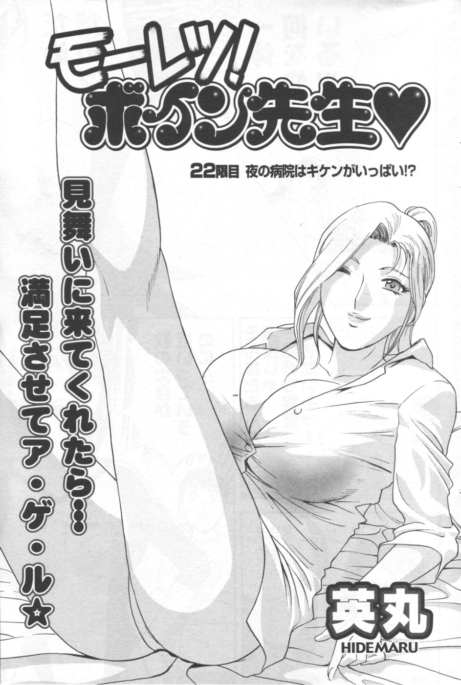 [アンソロジー] メンズヤング 2006年10月号