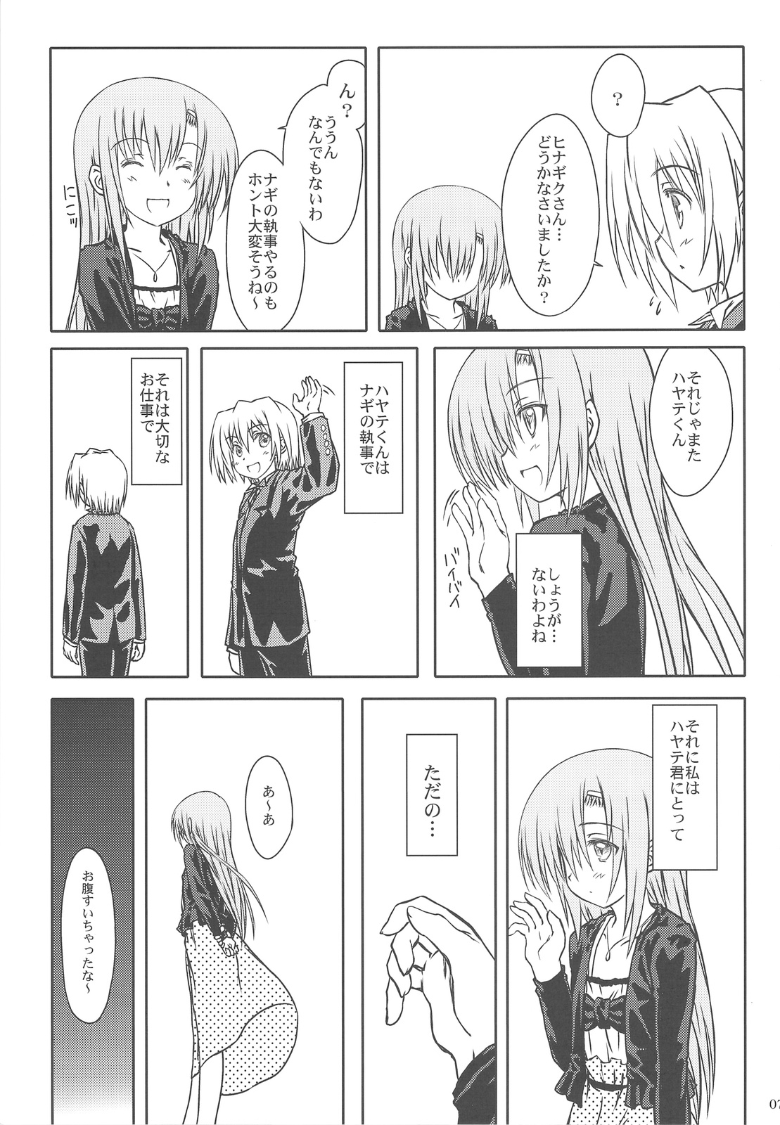 (COMIC1☆3) [超平板小娘電視台 (ほっけうるふ)] ヒナ缶!!! (ハヤテのごとく)