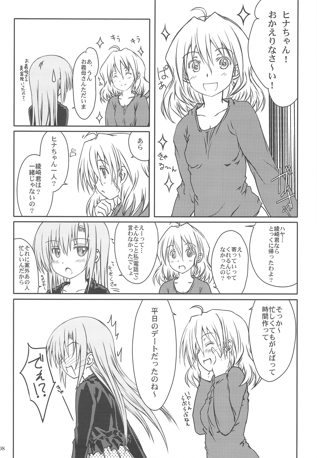 (COMIC1☆3) [超平板小娘電視台 (ほっけうるふ)] ヒナ缶!!! (ハヤテのごとく)