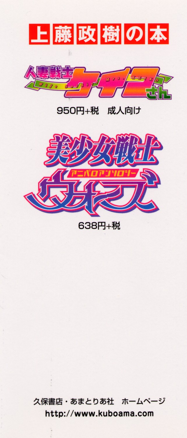 [上藤政樹] 精霊特捜フェアリィセイバー 白い病棟