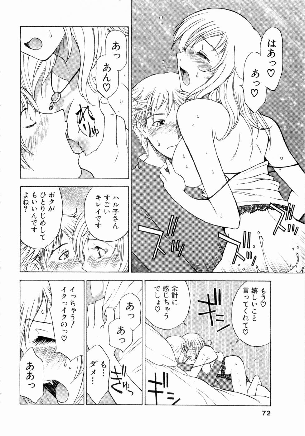 [永瀬るりを] エロチカハーツ