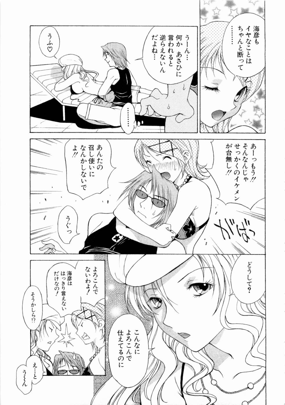 [永瀬るりを] エロチカハーツ