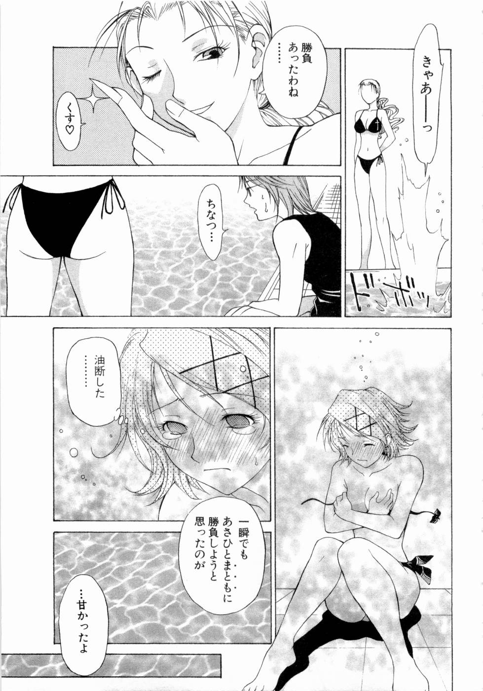 [永瀬るりを] エロチカハーツ