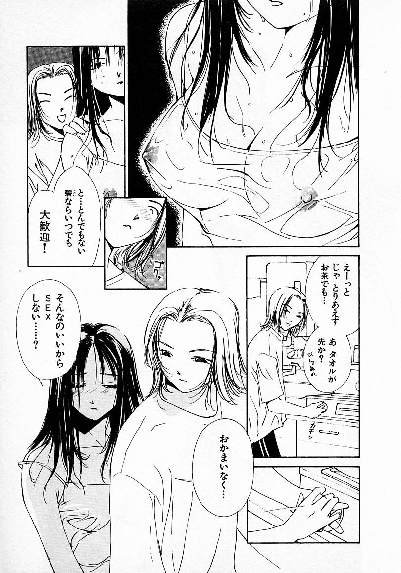 [氷室芹夏] 水の誘惑 3