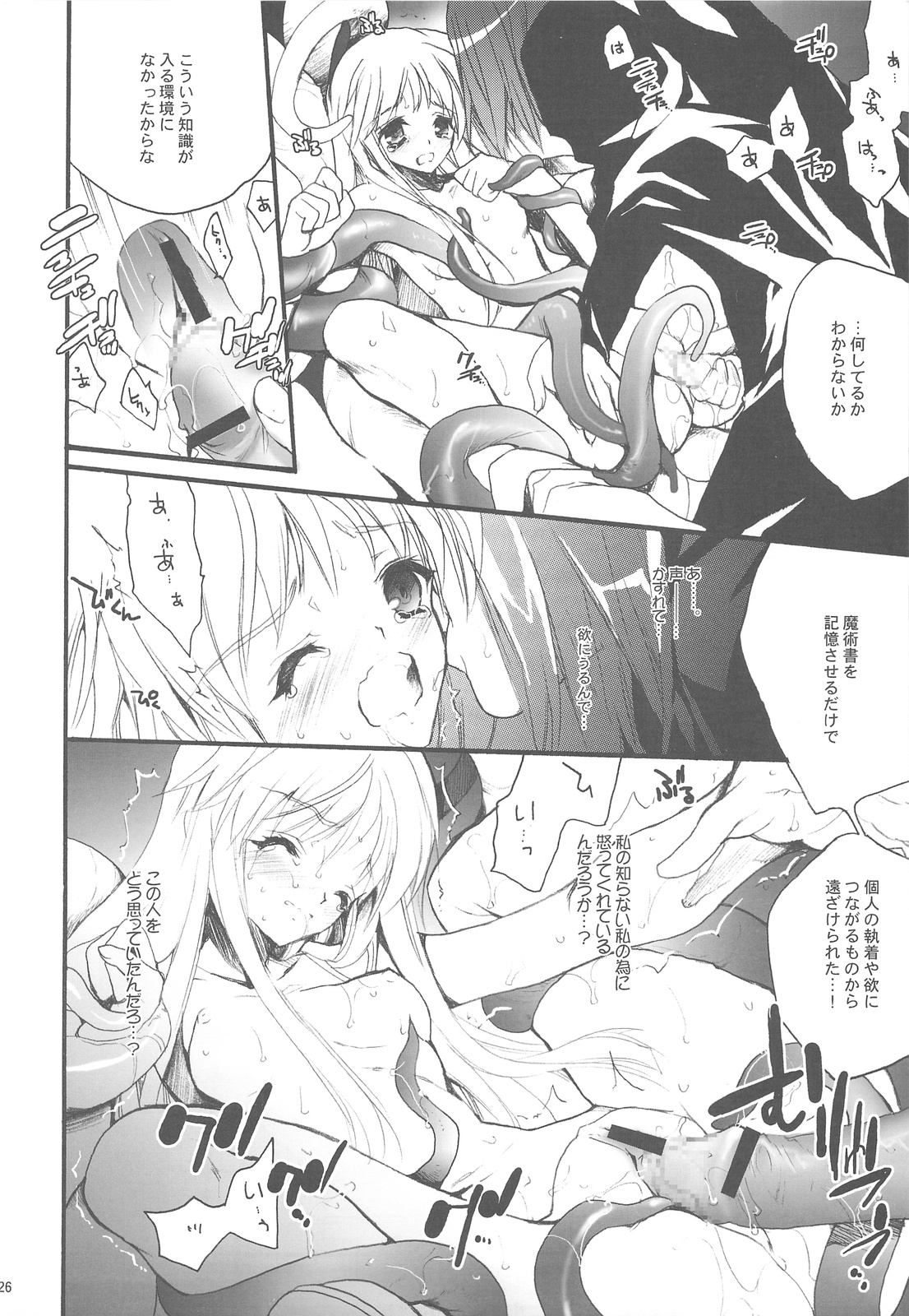 (COMIC1☆3) [犯罪天国 (ハセイアガナ)] とある魔術のロマネスク (とある魔術の禁書目録)