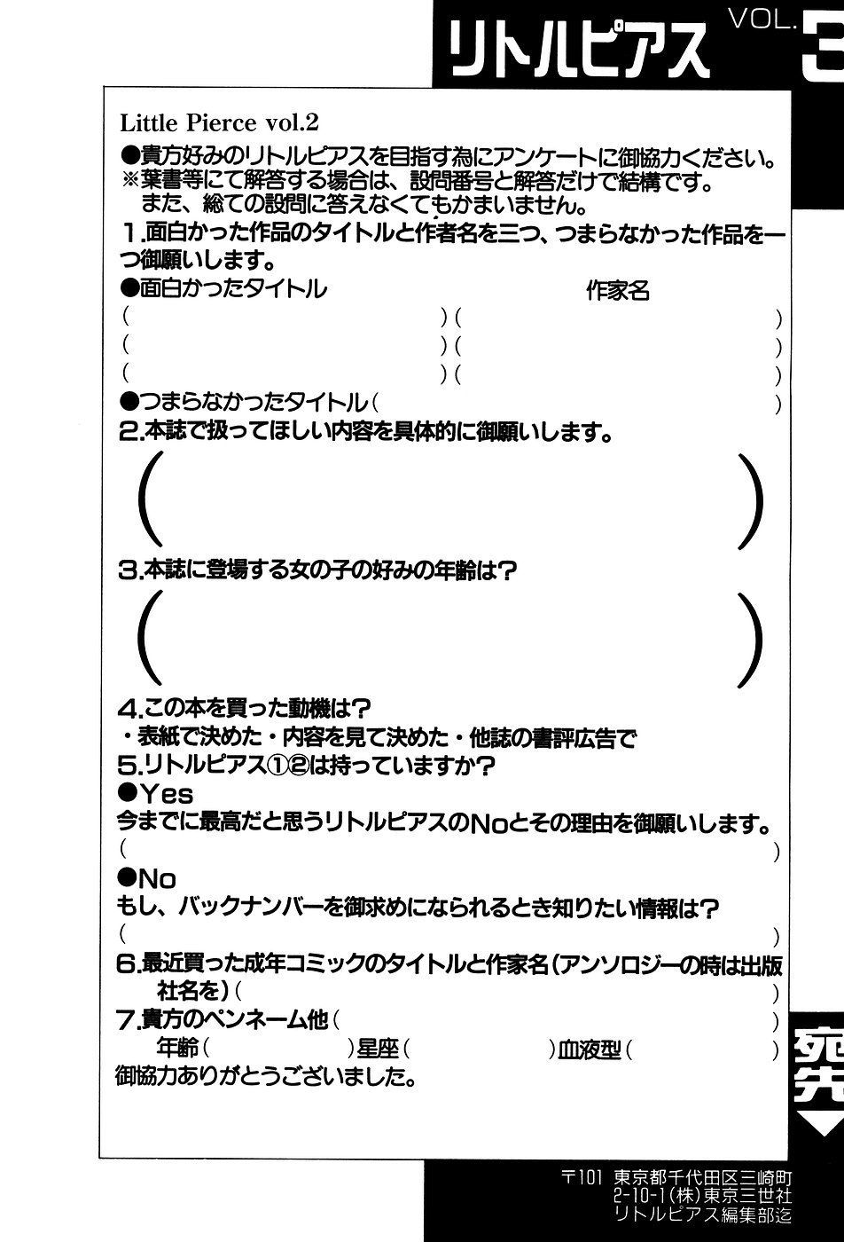 [アンソロジー] リトルピアス Vol.03