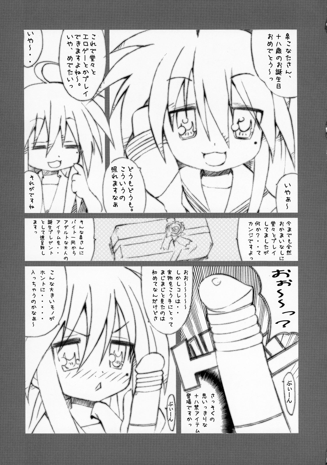 (C72) [MGW (位相同爆)] レアステ (らき☆すた)
