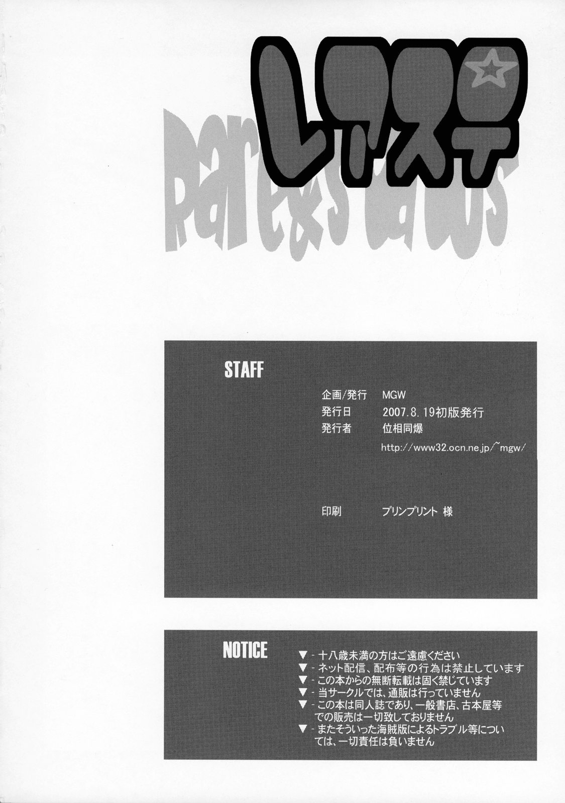 (C72) [MGW (位相同爆)] レアステ (らき☆すた)