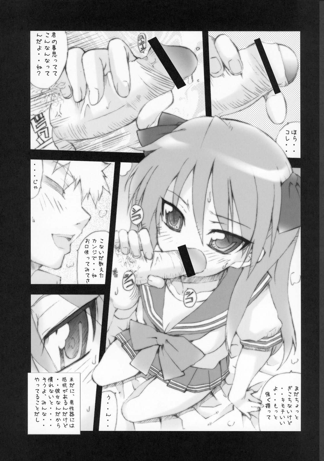 (C72) [MGW (位相同爆)] レアステ (らき☆すた)